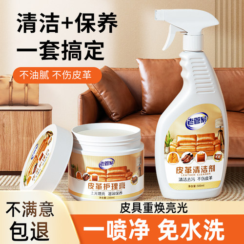 老管家皮革护理深层滋养皮衣保养