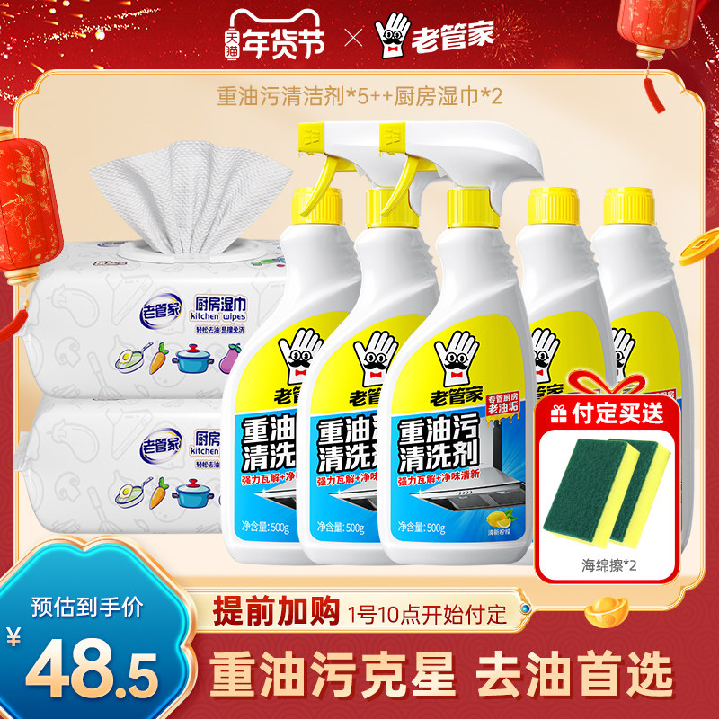 【年货节预售】厨房油污净强力去油污油烟净清洗剂油污清洁除油污