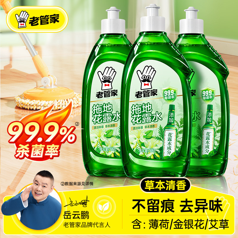 老管家拖地花露水留香液速干型图片