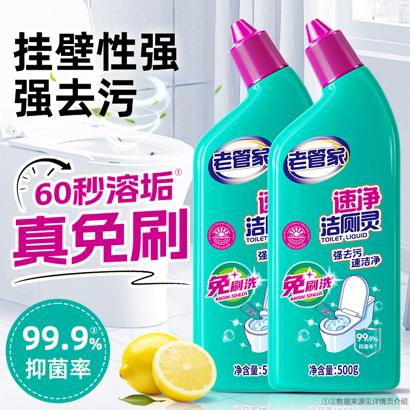 老管家免刷洗洁厕灵液除垢去污