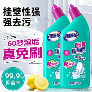 老管家免刷洗洁厕灵液马桶清洁剂强力去黄污除垢清香型厕所清洁剂