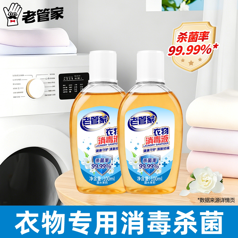 衣物消毒液，家用衣物消毒杀菌图片