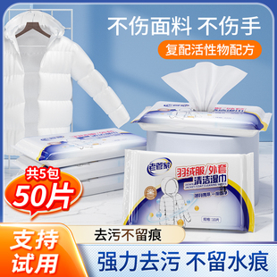 老管家羽绒服免洗清洁湿巾强力去污羽绒服清洁剂湿纸巾干洗污渍用