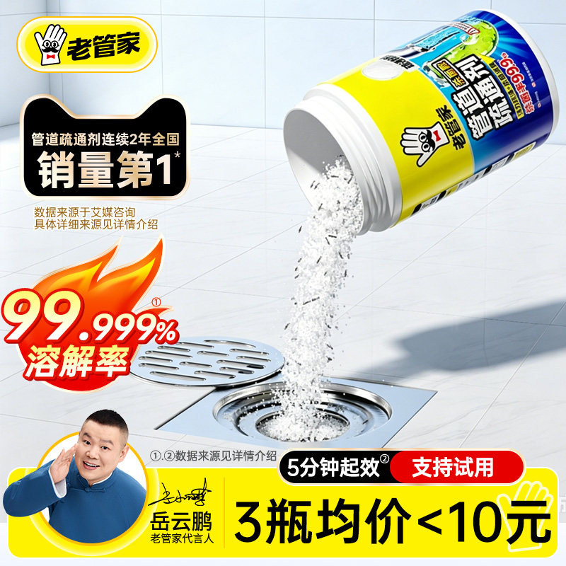 老管家管道疏通剂强力溶解堵塞物