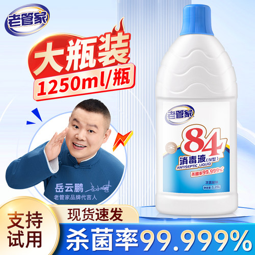 老管家84消毒液杀菌率99.999%