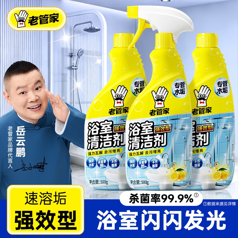 老管家浴室清洁剂玻璃水垢清洗剂图片