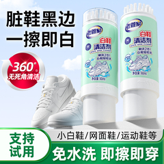 小白鞋清洁剂鞋子干洗剂免洗去污刷鞋神器球鞋去黄增白专用清洗剂
