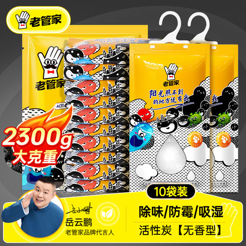 老管家活性炭除湿袋2300克量贩装