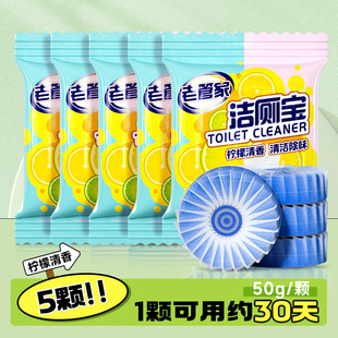 【U先】老管家柠檬洁厕宝除垢除臭去异味去污蓝泡泡50g*5颗