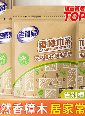 樟脑丸家用持久香樟木条衣物柜子非防虫防蛀防霉天然蟑螂丸除异味