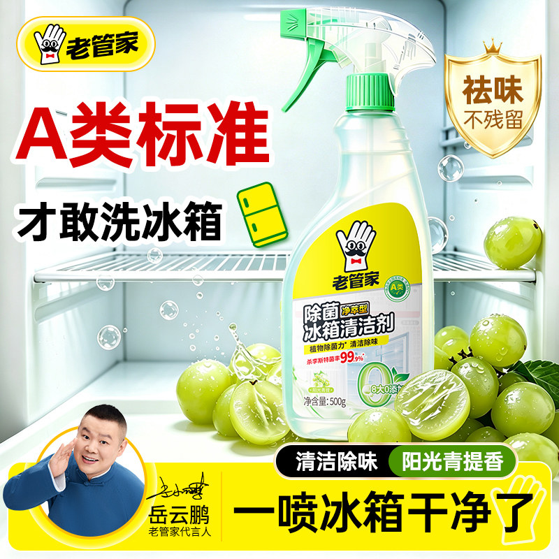 99.9%杀李斯特菌冰箱专用清洁剂图片