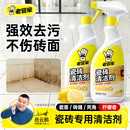 地板砖瓷砖清洁剂浴室地砖水垢清洗剂除锈卫生间地板除垢强力去污