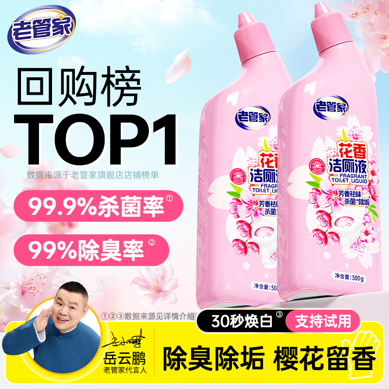 洁厕灵液马桶清洁剂强力除垢除臭