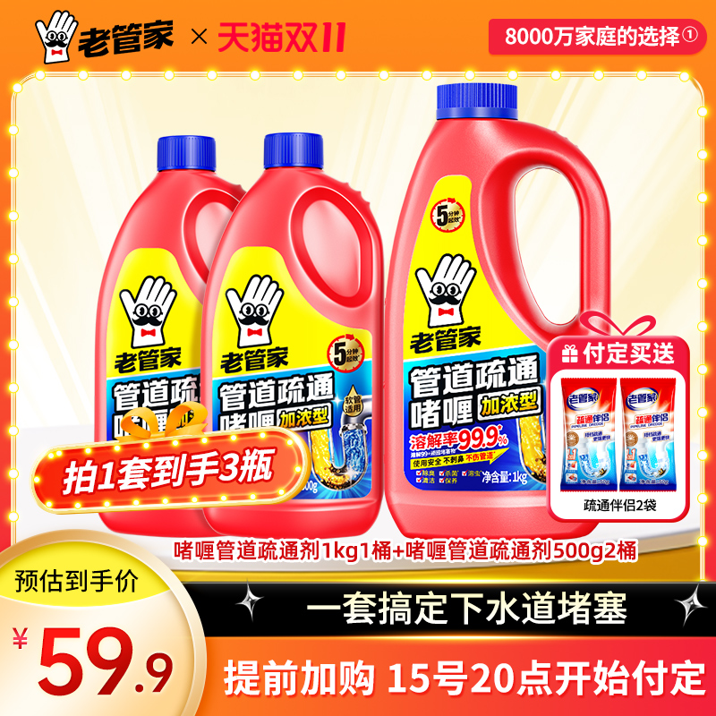 老管家岳云鹏推荐管道疏通剂