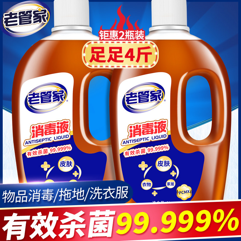 老管家消毒液家用杀菌衣物除菌液室内房间地板消毒水内衣非84喷雾