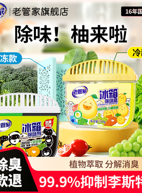 老管家冰箱除味剂家用清洁去除异味活性炭除味盒除臭去味净化神器