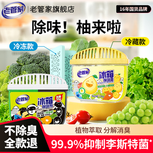 老管家冰箱除味剂家用清洁去除异味活性炭除味盒除臭去味净化神器