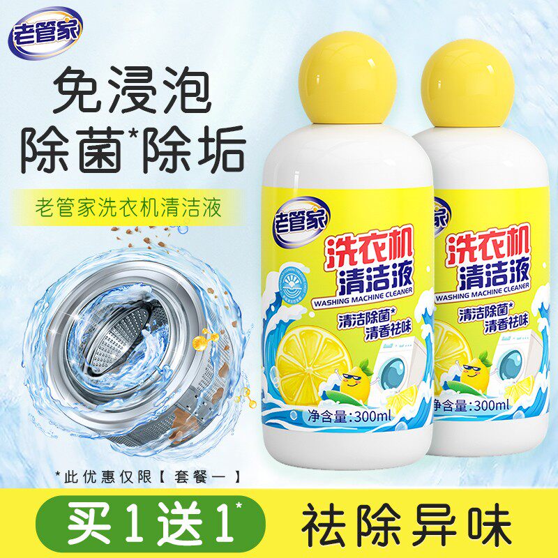 老管家免浸泡洗衣机槽清洗剂强力除垢杀菌清洁滚筒专用消毒去味属于什么档次？