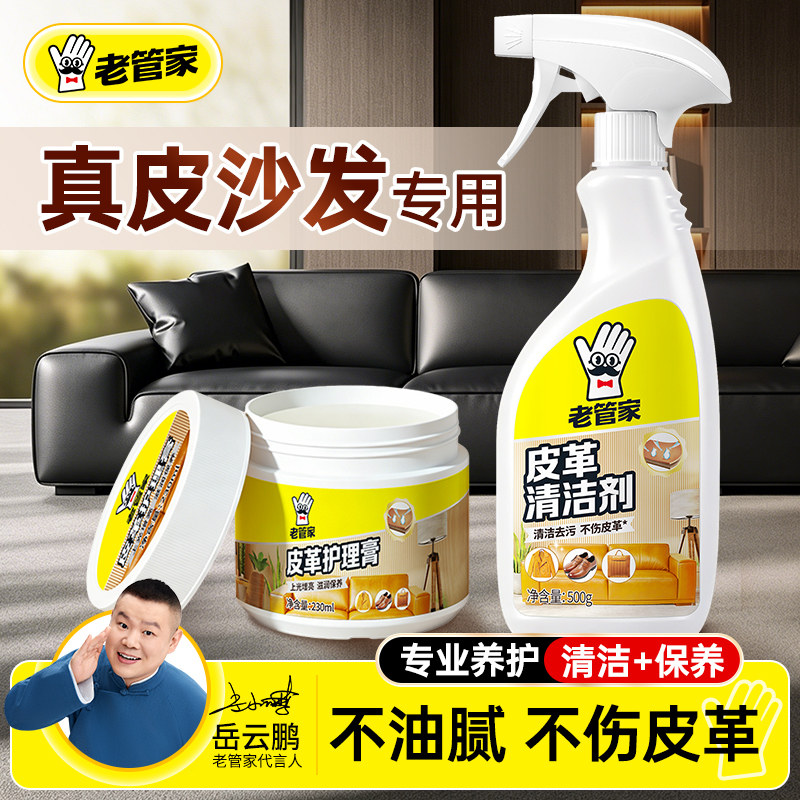 真皮沙发清洗剂去污保养皮革清洁剂护理保养油皮具皮衣包免洗神器