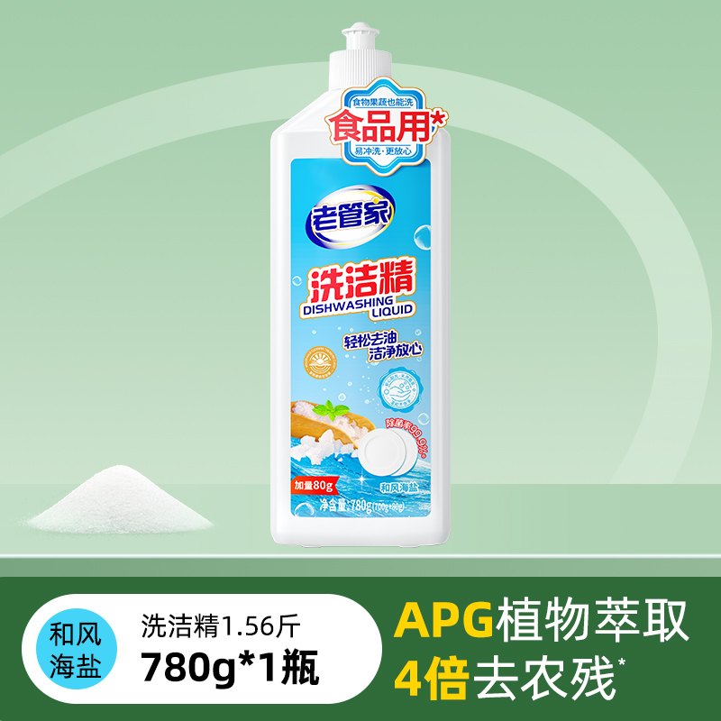 老管家和风海洋洗洁精780g/瓶