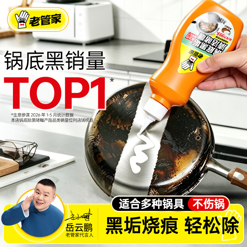 老管家锅底黑清洁剂除黑垢不锈钢