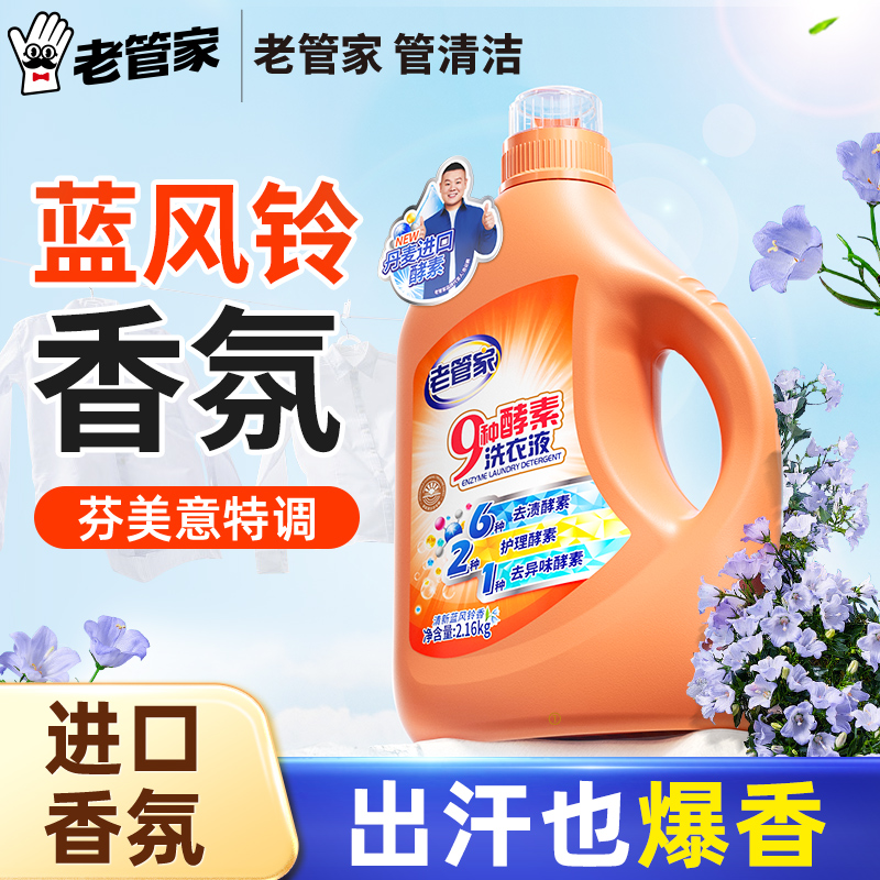 酵素洗衣液进口香氛杀菌率99.9%