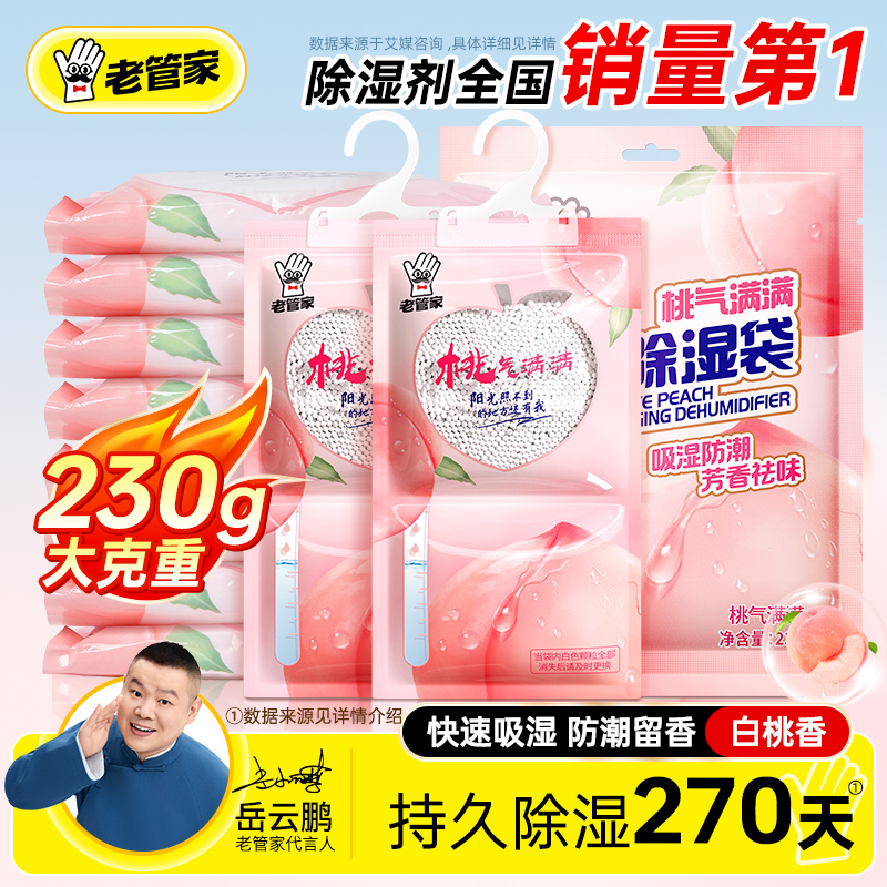 热卖2500万袋老管家香氛除湿袋