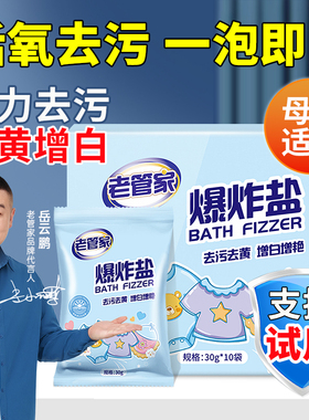 爆炸盐洗衣去污婴幼儿彩漂粉去黄增白彩衣通用漂白剂洗白衣服神器