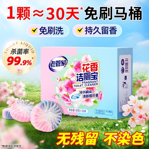 8000万家庭选择，杀菌除臭洁厕宝