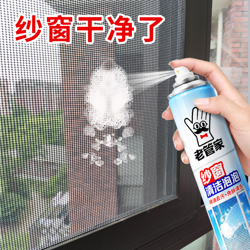 老管家纱窗清洁泡泡慕斯免拆卸图片