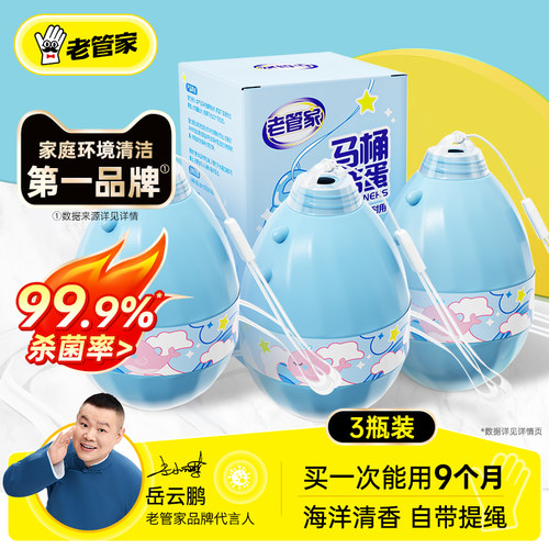 老管家海洋香洁厕瓶1瓶能用30天