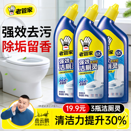 老管家强效洁厕剂去污除味500ml