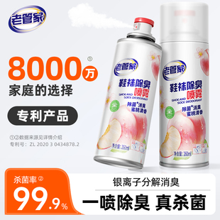老管家鞋子杀菌除臭喷雾剂运动鞋去异味鞋袜防臭鞋柜除臭喷雾神器