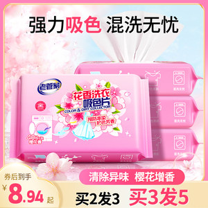 老管家防串色洗衣片吸色片色母片洗衣机固色防染防串色衣服吸色纸