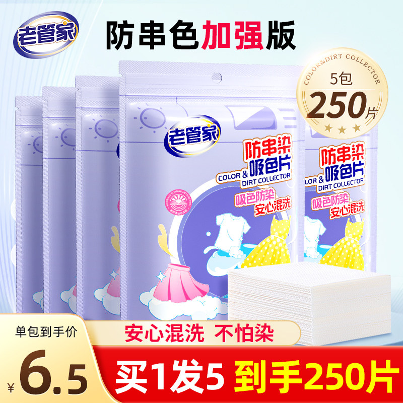 老管家吸色片防串色洗衣片吸色纸可机洗衣服洗衣机色母片防串染色 - 实物图