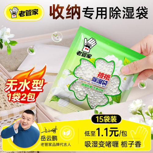 老管家香氛除湿袋防渗漏