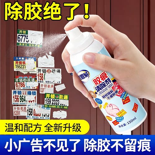 老管家除胶剂家用开荒保洁