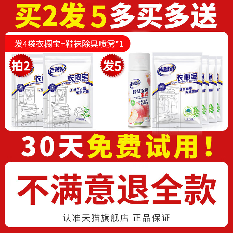 老管家空气清新剂除臭鞋子鞋柜杀菌除味鞋袜衣柜神器室内去除异味