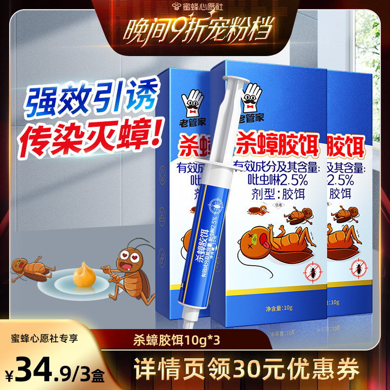 老管家蟑螂药大小蟑螂无差别诱杀图片
