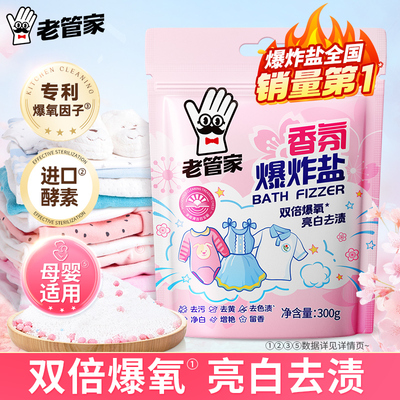 【天猫U先】老管家爆炸盐300g*1袋