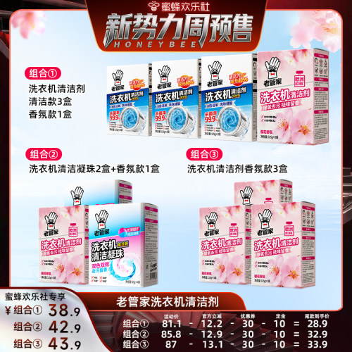 【新势力周】老管家洗衣机清洁剂强力杀菌除垢深层去污清洁