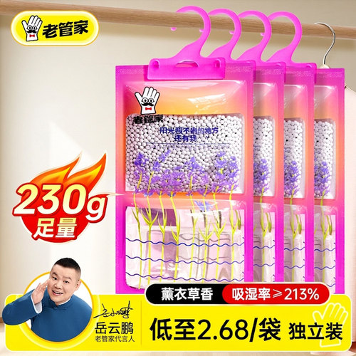 老管家除湿可挂式防潮防霉干燥剂