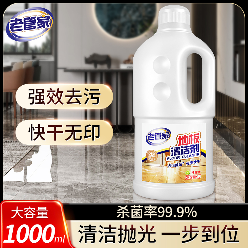 地板清洁剂木地板清洗剂拖地清洁液家用擦地瓷砖增亮神器地板净