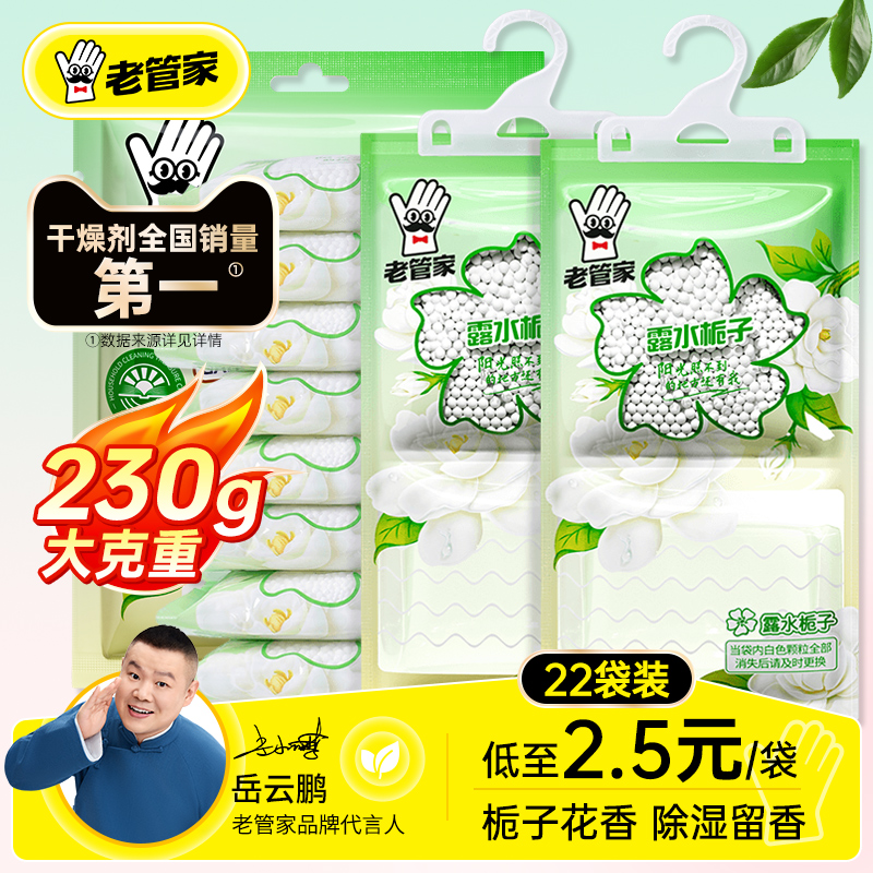 230g/袋清新柚香告别“霉”气