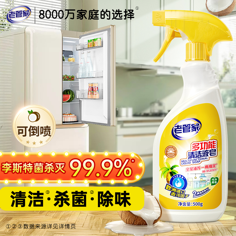 多功能清洁液皂家电清洗全屋可用