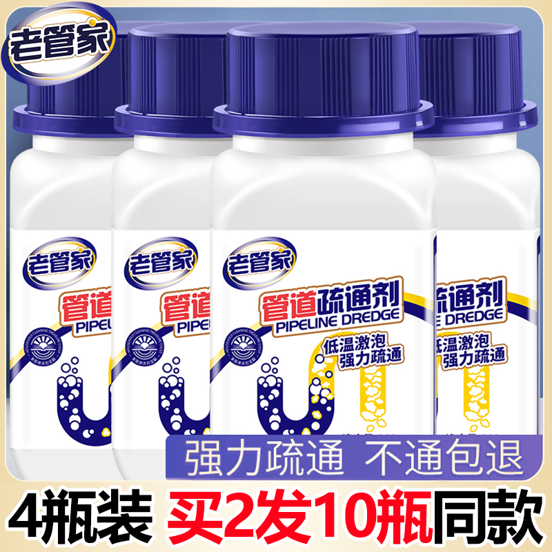 老管家管道疏通剂强力溶解通下水道马桶厕所堵塞厨房油污清洁神器