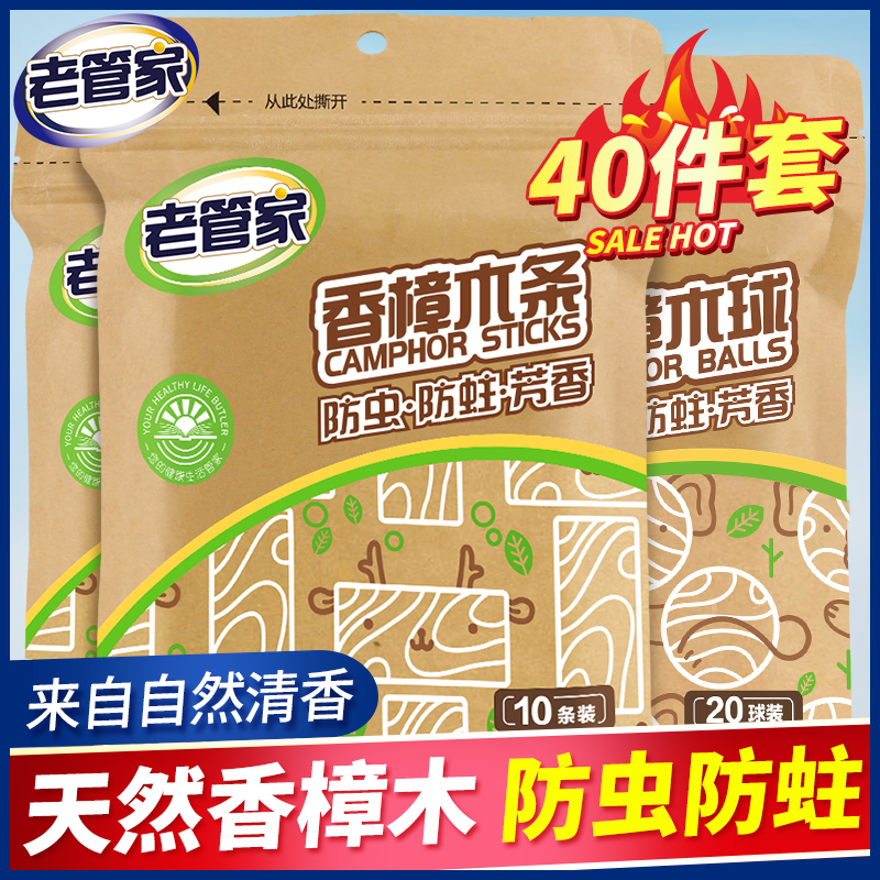 老管家香樟木条衣柜防霉防虫防蛀片防潮蟑螂衣物球块家用非樟脑丸