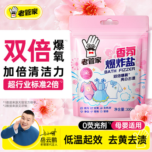 老管家洗衣粉爆炸盐洗衣去污渍强去黄增白婴幼儿白衣服深层洁净