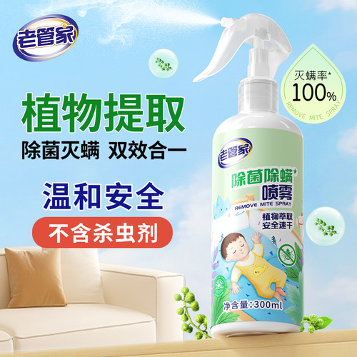 灭螨率100%家用除菌除螨喷雾