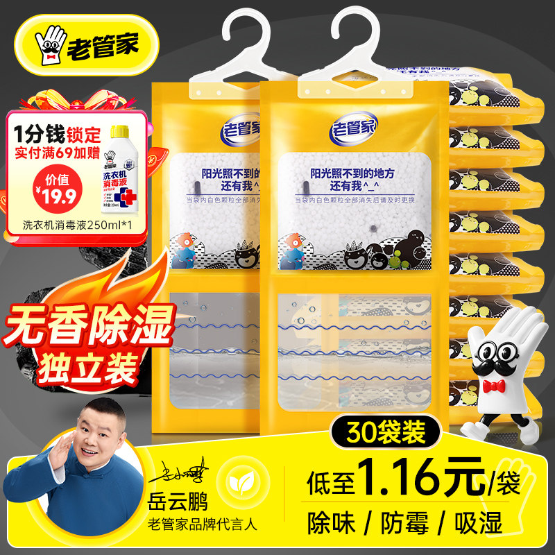 老管家除湿袋干燥剂防潮防霉包吸潮吸湿氯化钙回南天除潮湿神器盒